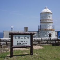 Kinkasan Lighthouse