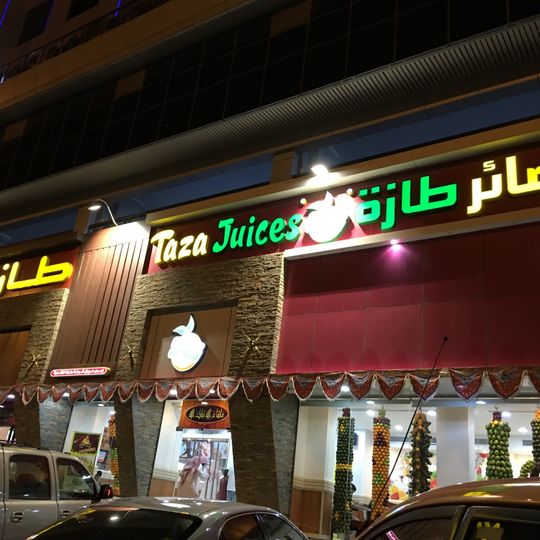 مطاعم طازة