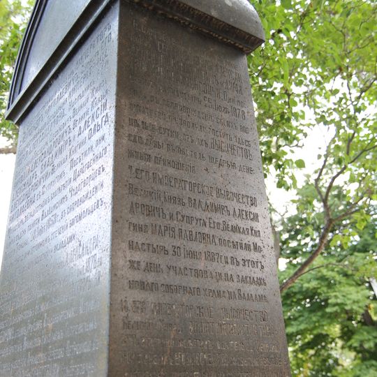 Memorial obelisk with the names of royal people who visited Valaam