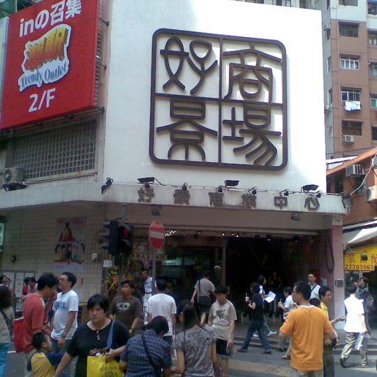 Ho King Commercial Building
