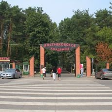 Vostryakovo Cemetery