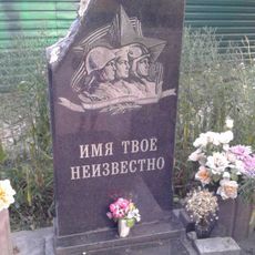 Невідомому солдату
