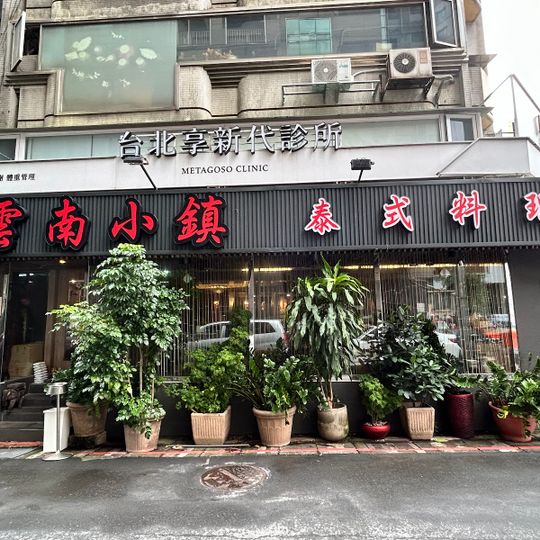 Yunnan town