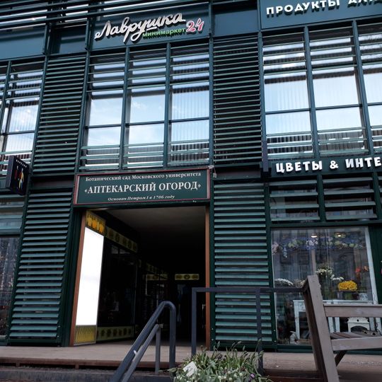 Jardín de los Boticarios