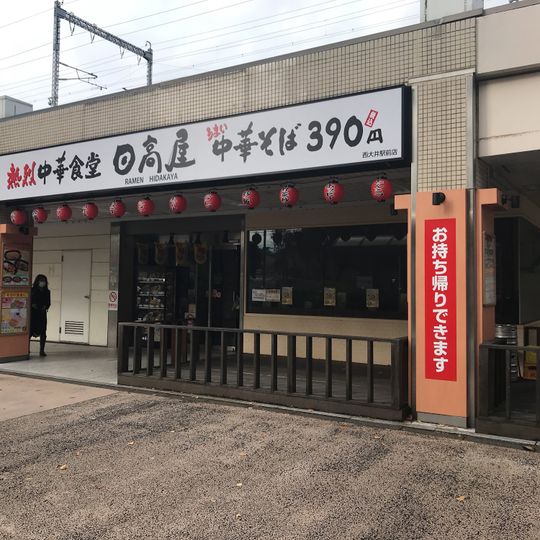 Hidakaya