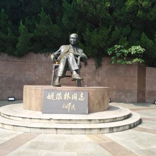 The Bronze Statue of Yao Yilin
