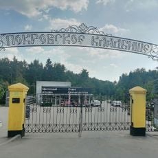 Покровське кладовище