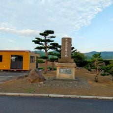 芭露発祥の地