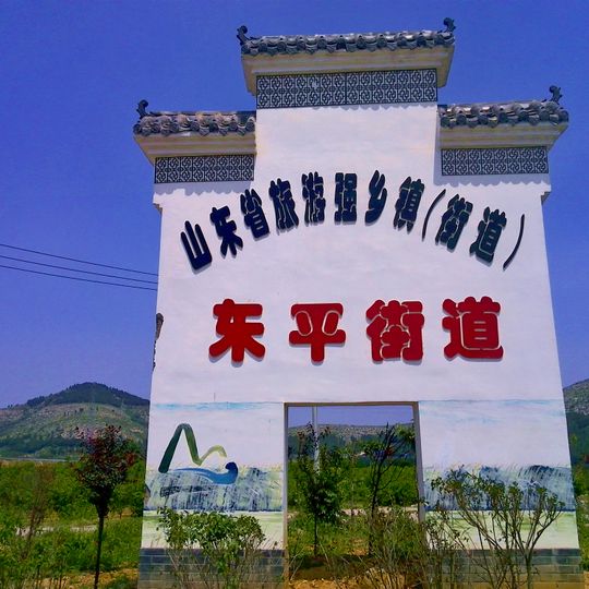 Dongping Subdistrict