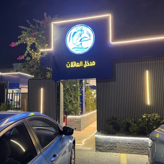 Fish restaurant teacher