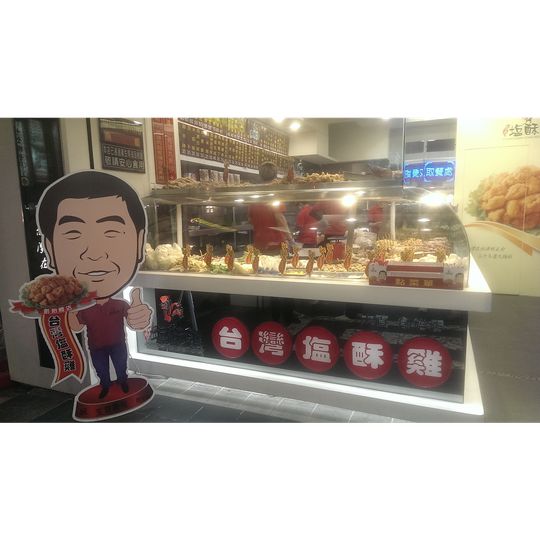 Taiwan Crispy Chicken Tonghua