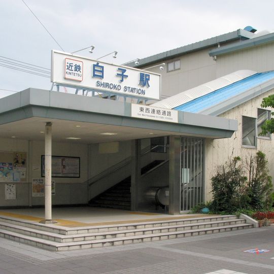 Shiroko Station