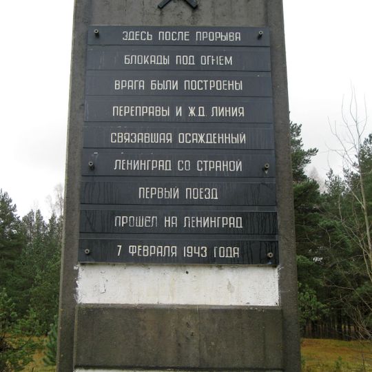 Памятный знак