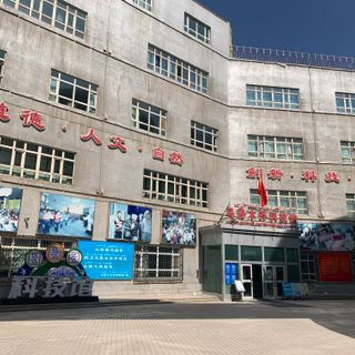 Urumqi Science and Technology Museum