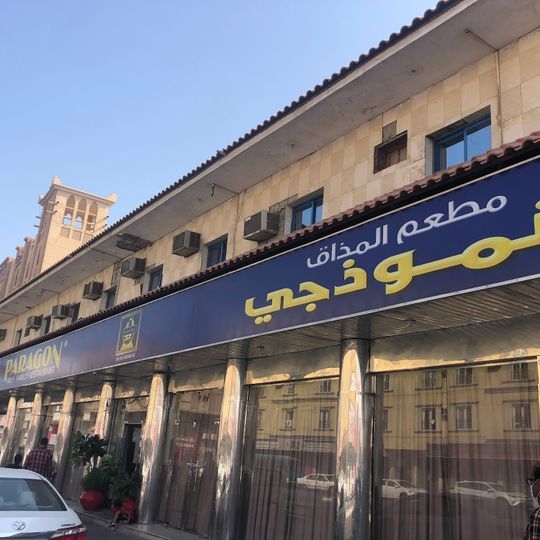 Paragon Family Restaurant