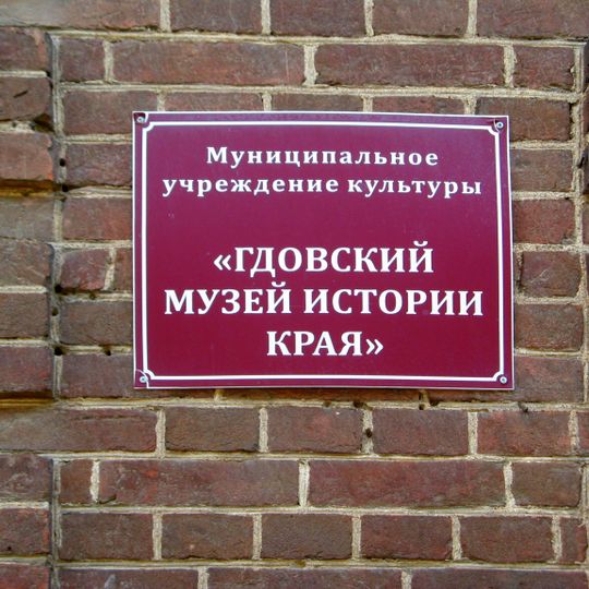 Museum of History in Gdov