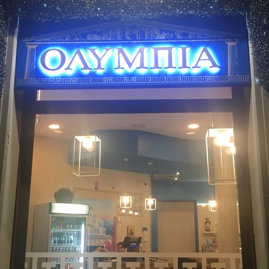 Greek Tavern Olimpia
