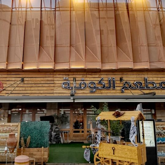 Al-kofeia Restaurant