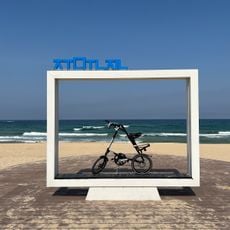 주문진해수욕장