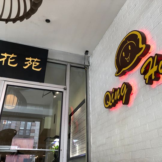 Qing Hua Dumpling -