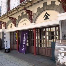 Ichijo Hakodate Museum Local Museum Former Kanemori Yoko