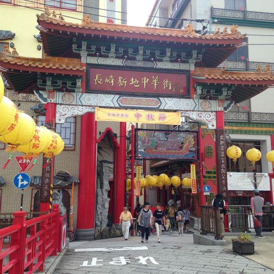 長崎新地中華街