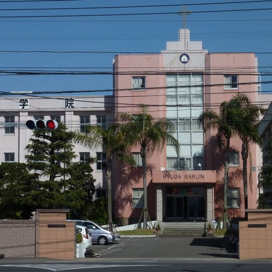 日向学院中学校・高等学校