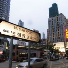 Nathan Road