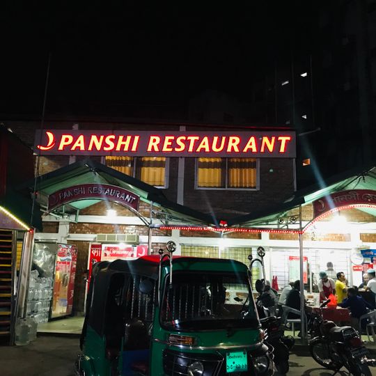 পানসী রেস্টুরেন্ট