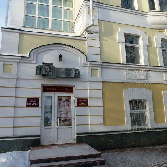 Музей М. М. Бахтина