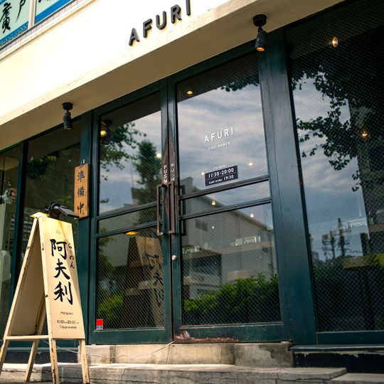 Afuri