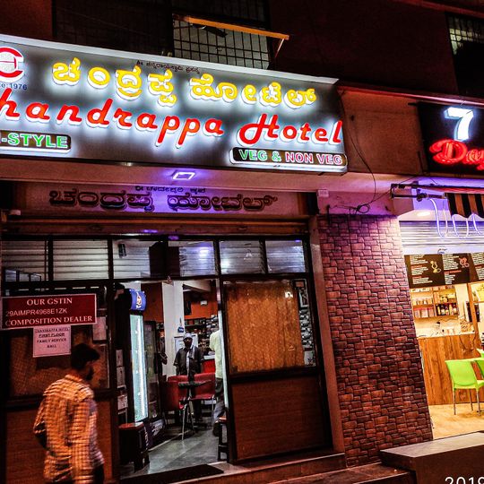 Chandrappa Hotel