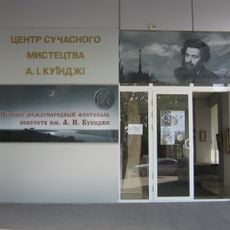 Kuindzhi Center for Contemporary Art and Culture