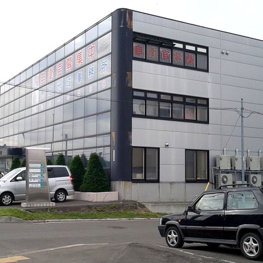 自衛隊札幌地方協力本部