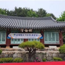 남해향교