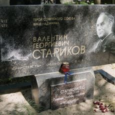 Могила В.Г. Старикова (1913-1979), вице-адмирала, Героя Советского Союза