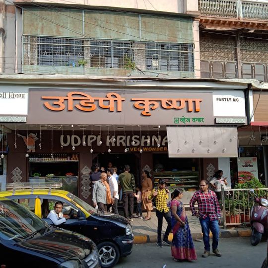 Udipi Krishna