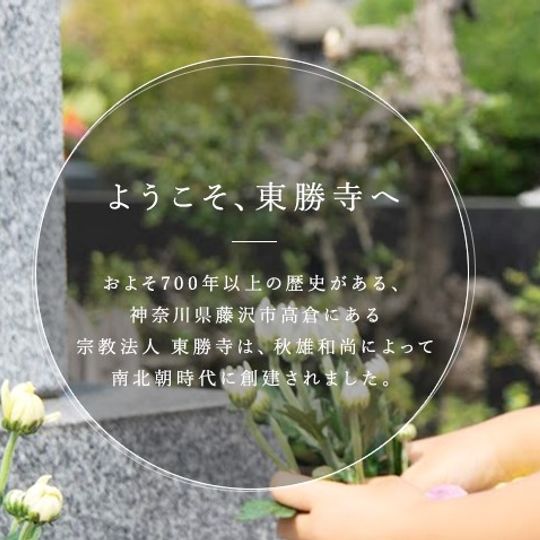 東勝寺