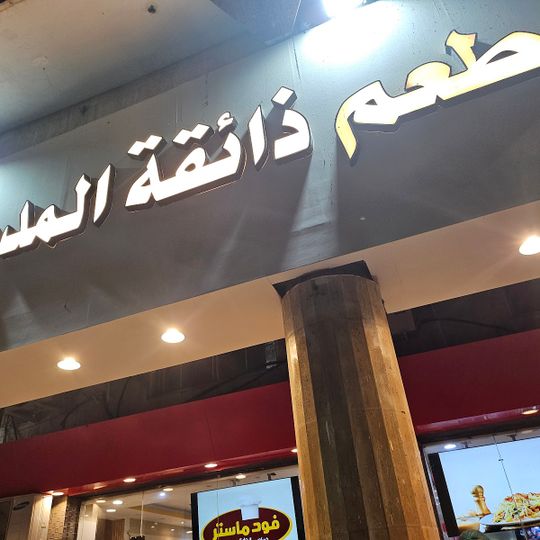 Mairaj Hyderabadi Restaurant