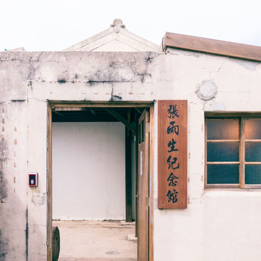 Chang Yu-sheng Memorial Museum